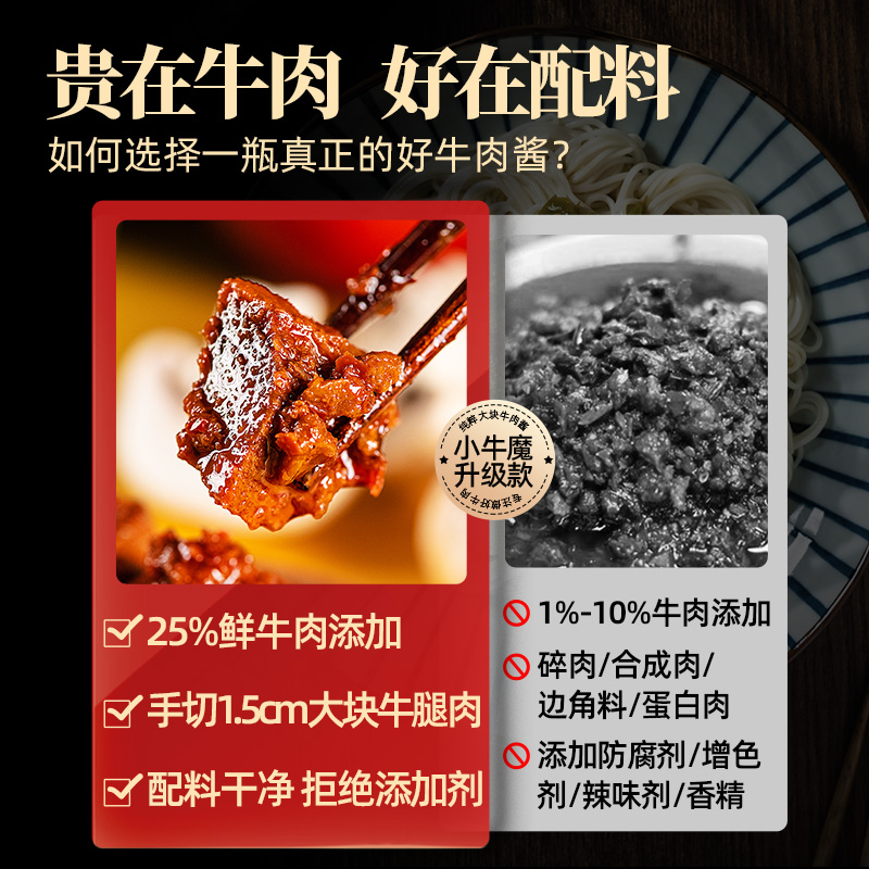 火山小牛魔大块牛肉酱150g*1瓶拌饭酱拌面酱下饭酱下饭菜调料-图1