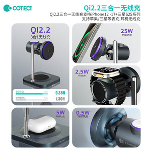 COTECi三合一25W充电器Qi2.2认证 适用苹果华为三星无线磁吸充电