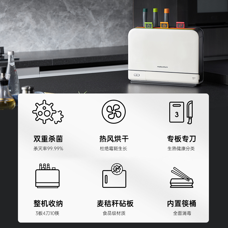 摩飞消毒机砧板刀具MR1001家用小型健康分类菜板智能烘干筷子杀菌