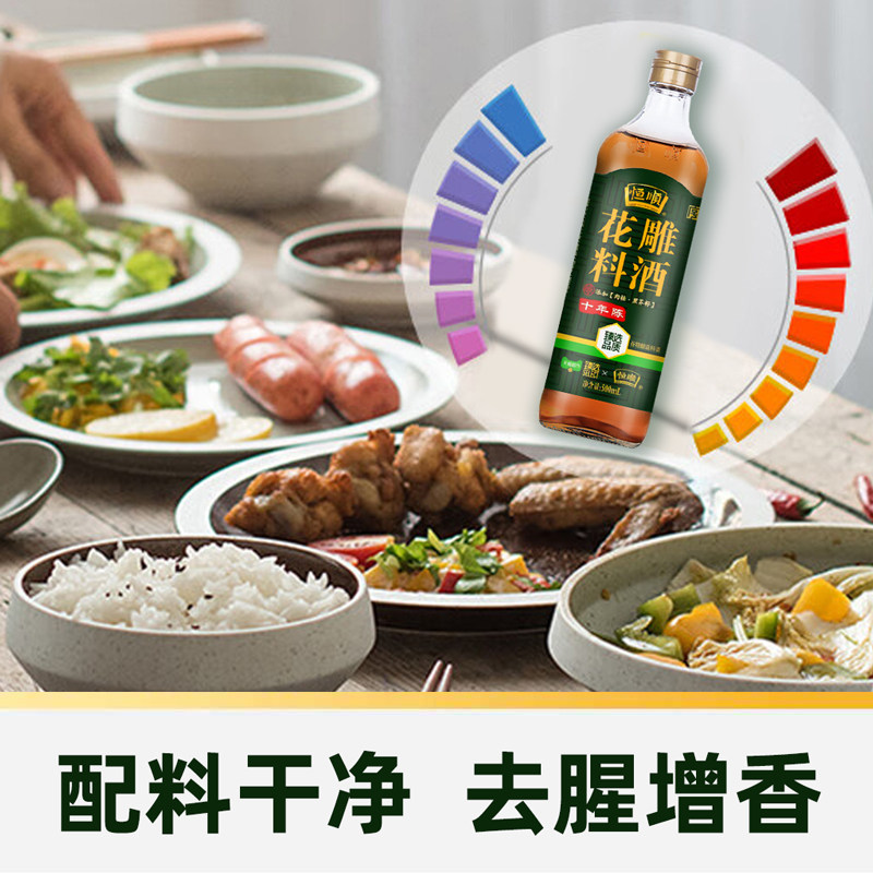 臻选恒顺十年陈花雕料酒500mL去腥增香添加肉桂黑芥子
