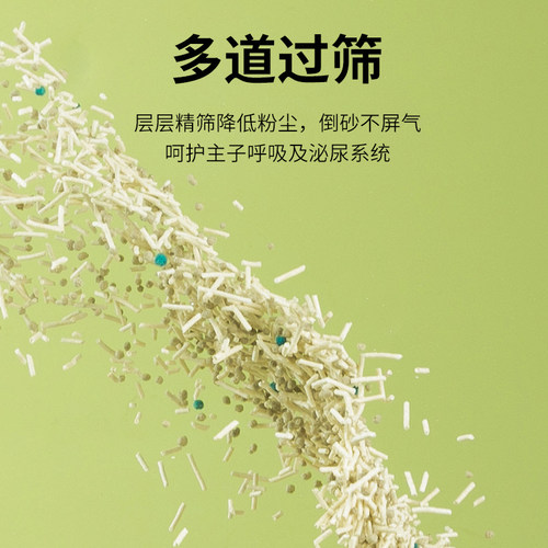 【下拉淘金币享优惠】怡亲豆腐猫砂混合茶多酚绿茶6合1生物酶膨润 - 图3