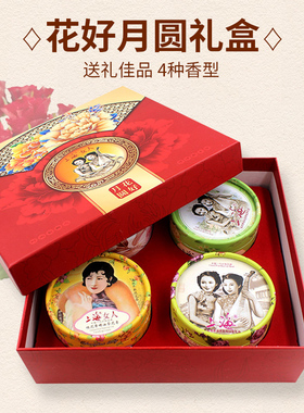 上海雪花膏花好月圆节日礼盒送礼