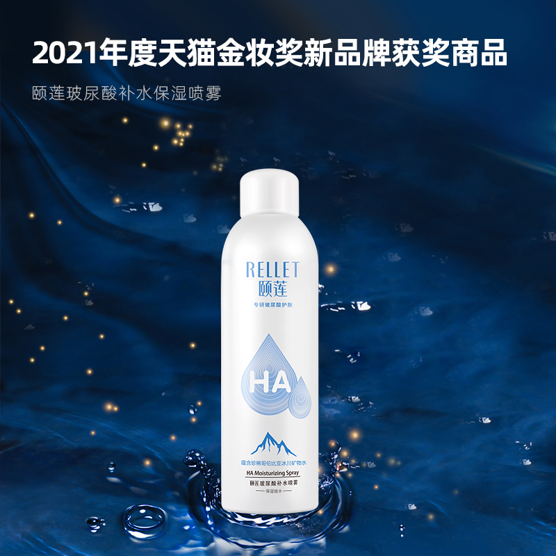 颐莲玻尿酸补水喷雾100ml/瓶保湿锁水舒缓修护爽肤水化妆水 2件装 - 图1