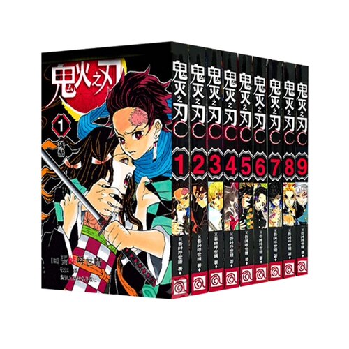 鬼灭之刃漫画书1-9 全套9册 简体中文版 吾峠呼世晴著 - 图0