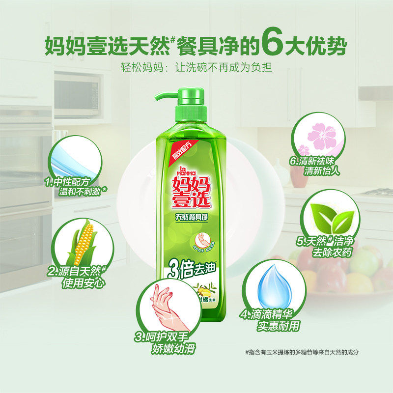 妈妈壹选食品用洗洁精护手餐具净蔬果餐具洗涤剂3倍去油柑橘生姜