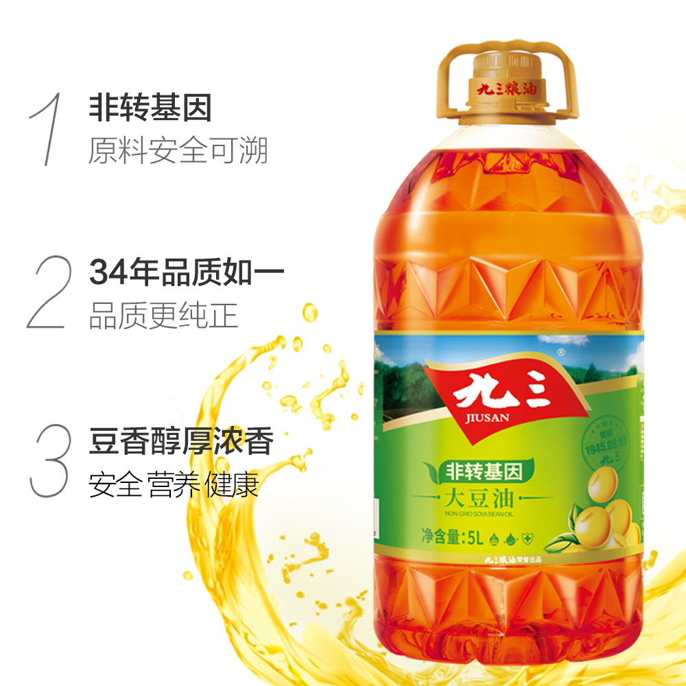 九三非转基因大豆油三级精炼5L家庭装Z - 图1