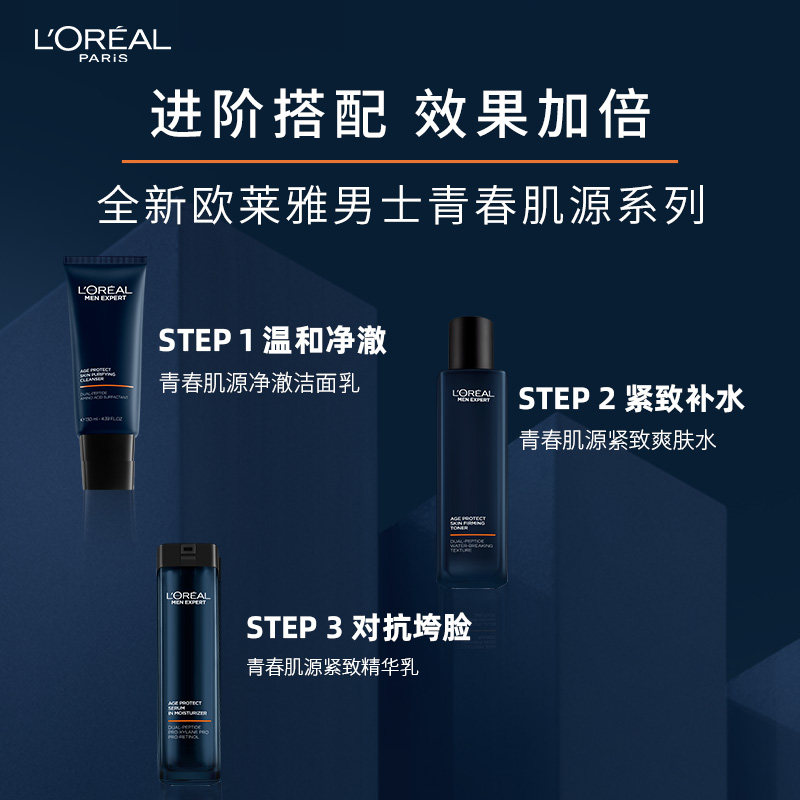 【杨洋同款】欧莱雅男士支撑瓶护肤品 天猫超市男士面部乳霜