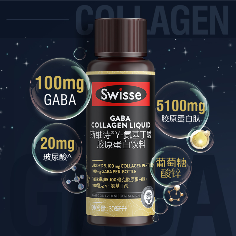 Swisse斯维诗水光瓶胶原蛋白肽30ml*60瓶gaba烟酰胺玻尿酸0脂 - 图2