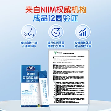 NC纽新宝苏芙息舒鼻益生菌mp108[20元优惠券]-寻折猪