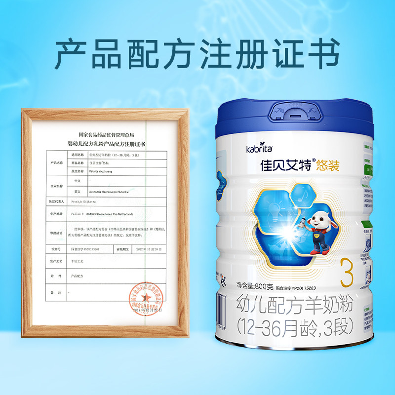 天猫自营佳贝艾特婴幼儿配方羊奶粉 天猫超市婴幼儿羊奶粉