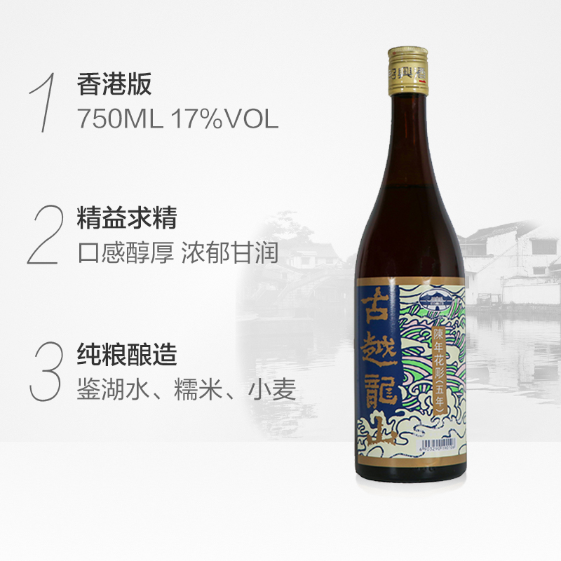 古越龙山陈年花雕五年（香港版）750ml*6盒绍兴花雕酒 17%vol黄酒