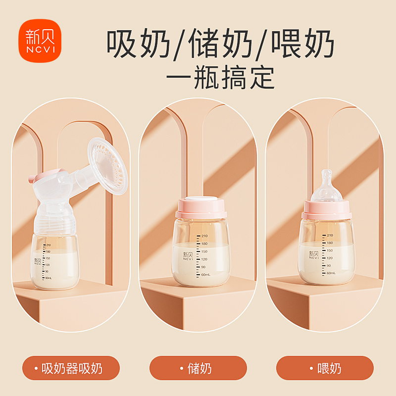 新贝婴儿储奶瓶宽口径保鲜PPSU母乳储奶瓶210ML9159可直连吸奶器 - 图0