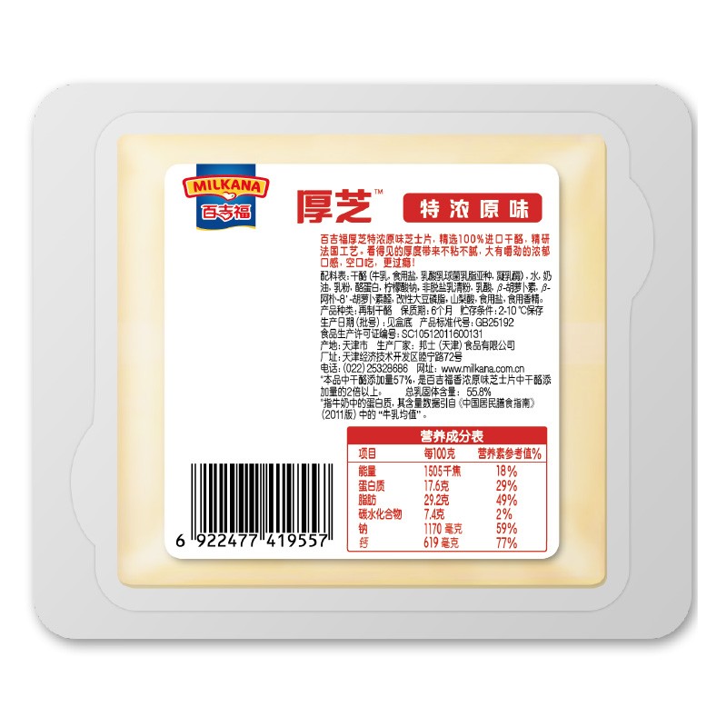 百吉福厚芝芝士片特浓原味166g奶酪片早餐烘焙 - 图3