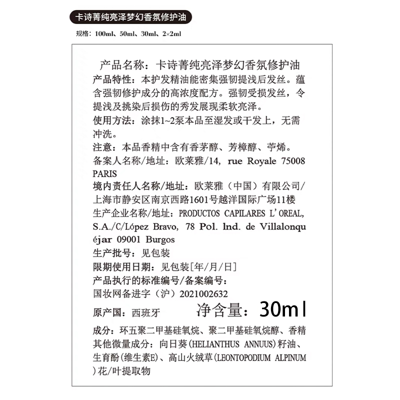 卡诗菁纯亮泽梦幻香氛修护精油30ml烫染受损发质补水亮泽修复 - 图3