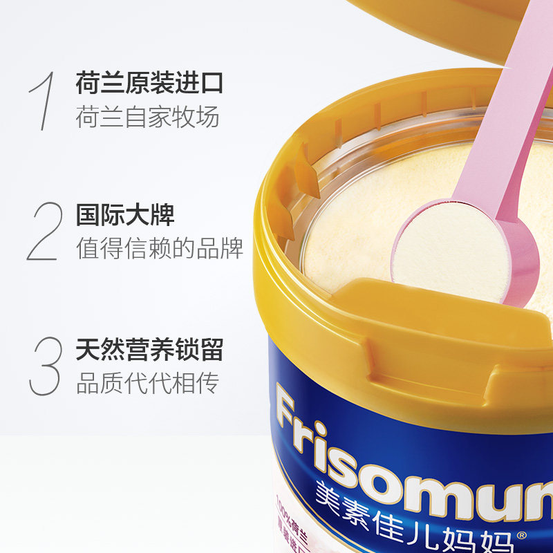 frisomum /美素佳儿妈妈荷兰*奶粉 天猫超市孕产妇奶粉