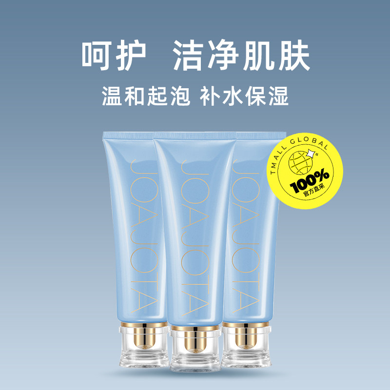 joajota小蓝管氨基酸洁面保湿温和洗面奶120ml*3玻尿酸