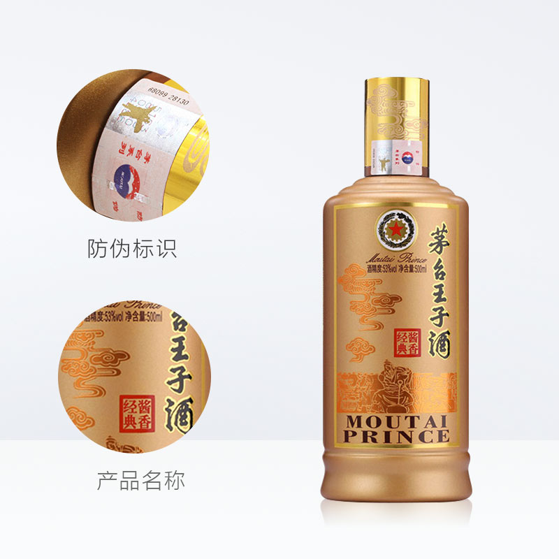 茅台王子酒(酱香经典)53度酱香型白酒整箱装500ml*6瓶 - 图3