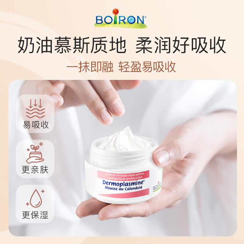 Boiron法国宝弘金盏花面霜秋冬保湿口水红脸敏感肌肤滋润改善