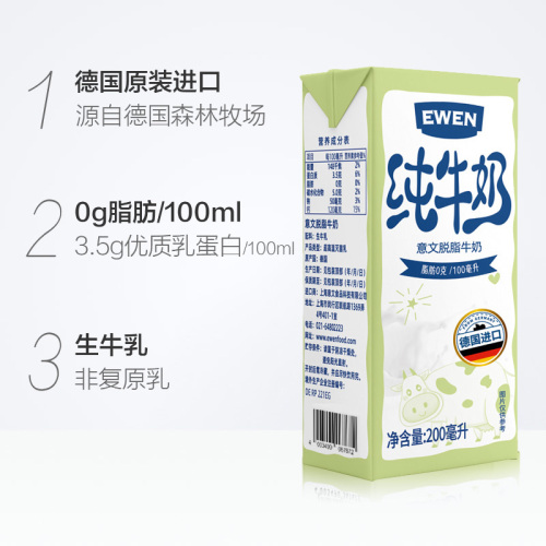 【进口】德国意文35g蛋白质高钙脱脂纯牛奶200ml*6盒营养牛奶