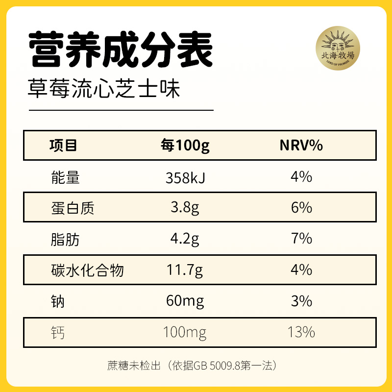 北海牧场宝石碗特浓原味+草莓流心芝士140g*8杯零蔗糖低温酸奶