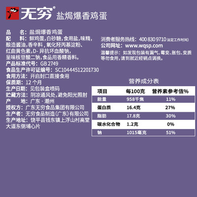 无穷爆香盐焗鸡蛋礼盒休闲零食