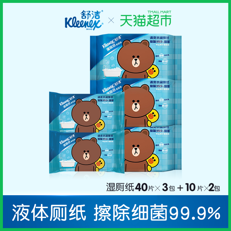舒潔布朗熊 LINE FRIENDS溼廁紙40片3包+10片2包 衛生溼巾