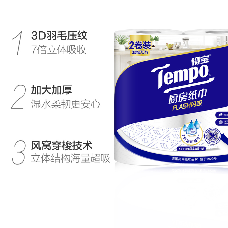 【新品上市】Tempo/得宝厨房卷纸家用吸油吸水懒人抹布75节*2卷 - 图1