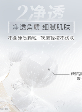 毛戈平净悦柔肌去角质霜清洁修护