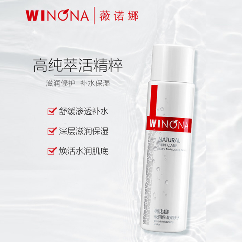 Winona/薇诺娜极润柔肤水补水120ml*1瓶爽肤水化妆水保湿护肤水