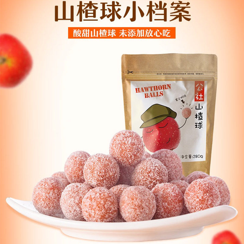 沂蒙公社无添加山楂球 休闲零食山楂雪丽球蜜饯果干280g×2袋,淘宝优惠券,粉丝福利购,淘宝优惠卷