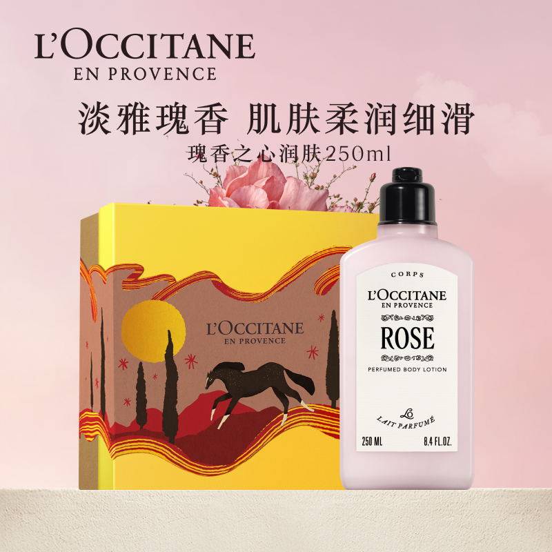 欧舒丹玫瑰之心润肤乳250ml滋润保湿补水身体乳持久留香夏季清爽