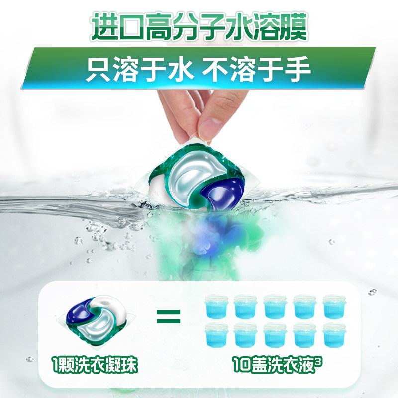 碧浪进口洗衣凝珠除菌除螨杀菌抑菌洗衣液洗衣珠留香珠,淘宝优惠券,粉丝福利购,淘宝优惠卷