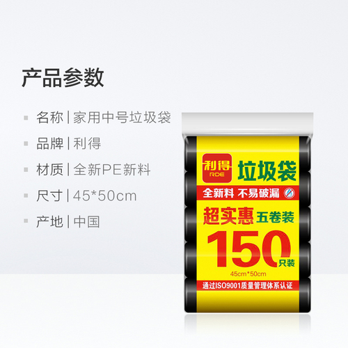 利得垃圾袋中号家用一次性塑料袋子黑色加厚45*50*150只双面12丝