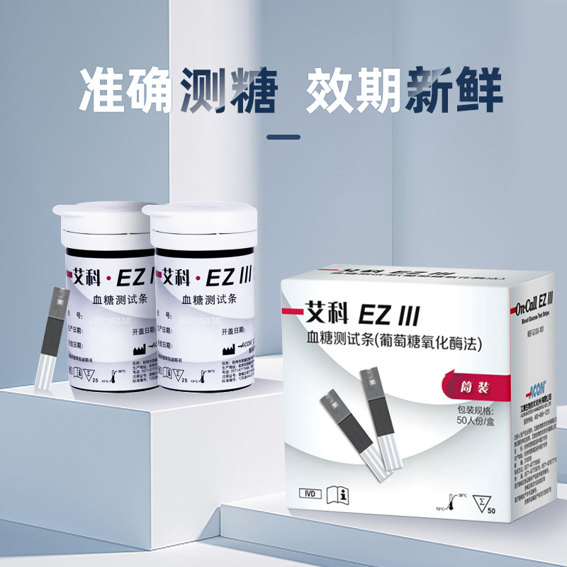 艾科EZ3III型血糖试纸桶装50片全自动血糖仪测试免条码精准糖尿病 - 图2