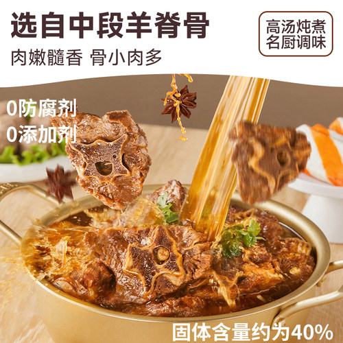 羊蝎子羊肉火锅半成品加热速食香辣清炖酱香羊脊髓熟食预制菜 - 图2