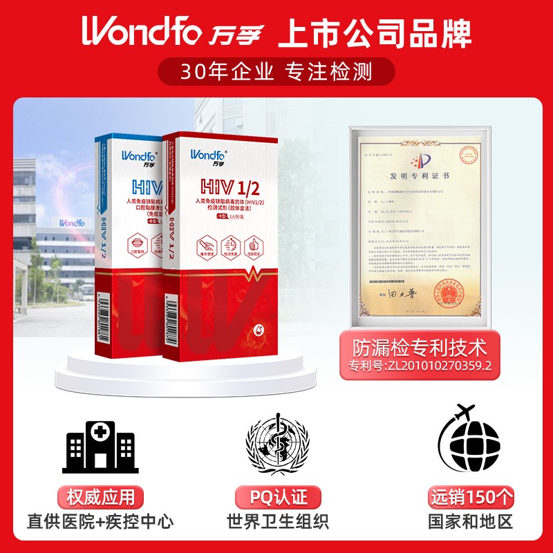 万孚艾滋病检测试纸hiv检测梅毒测试传染病hlv自检四合一非第四代-图0