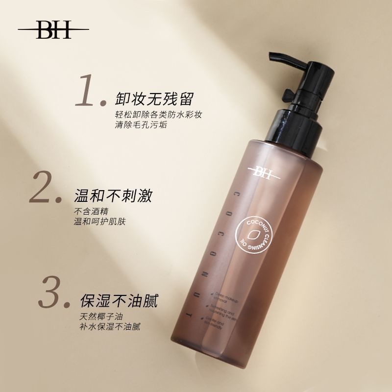 BH卸妆油女深层清洁细致毛孔面部脸眼唇卸妆水液温和不刺激敏感肌,淘宝优惠券,粉丝福利购,淘宝优惠卷