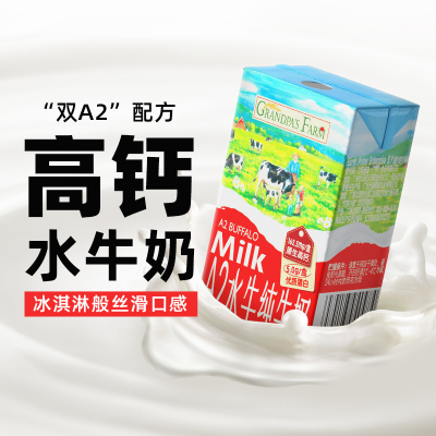 任选2件爷爷的农场A2水牛奶早餐奶宝宝高钙奶贝奶酪儿童零食