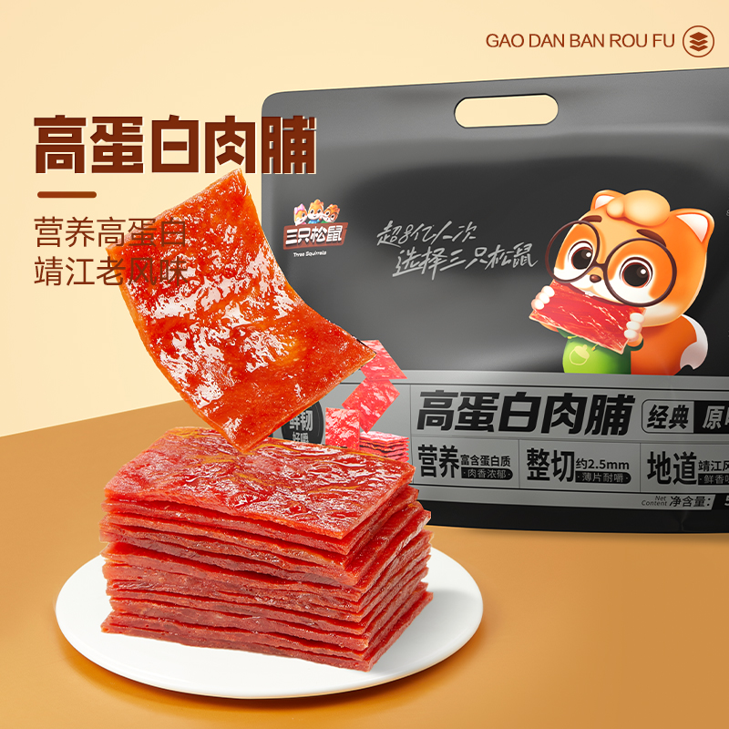 【周年庆】三只松鼠高蛋白肉脯500g量贩装轻蜜汁零食鸡肉休闲充饥 - 图0