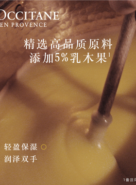 欧舒丹乳木果手部身体乳