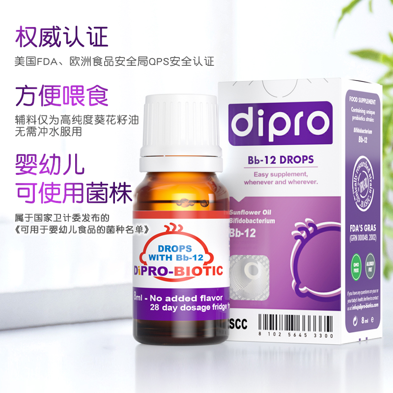 天猫超市迪辅乐dipro Bb-12益生菌婴幼儿宝宝儿童益生菌调理肠胃8ml2