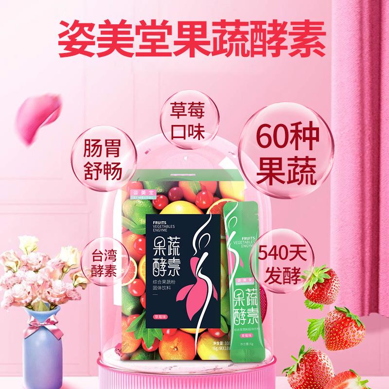 天猫超市姿美堂果蔬酵素粉复合水果孝素非果冻梅饮原液清肠排便2盒装0