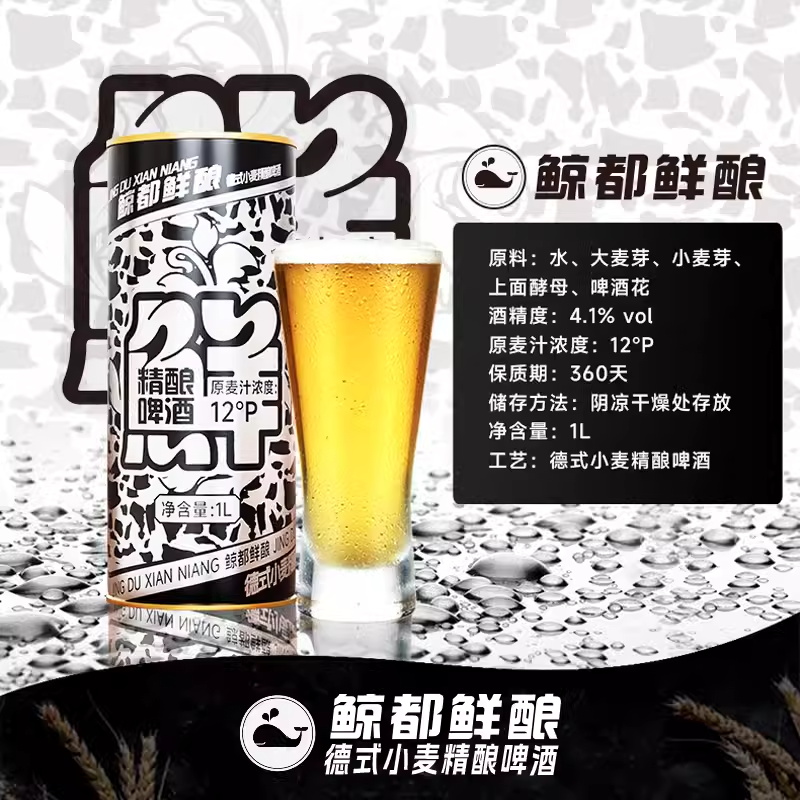 鲸都鲜酿德式小麦风味精酿白啤啤酒1000ml马口铁-1罐-图2