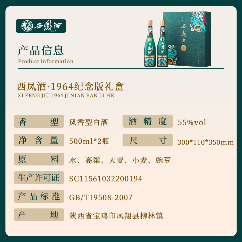 西凤高度白酒纪念版1964凤香型500ml*2瓶双支礼盒装 - 图2