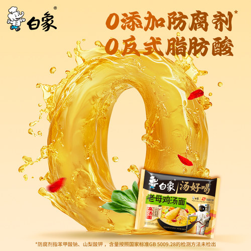 白象方便面汤好喝老母鸡+猪骨+辣牛+羊肉4口味共12桶泡面混合装 - 图1