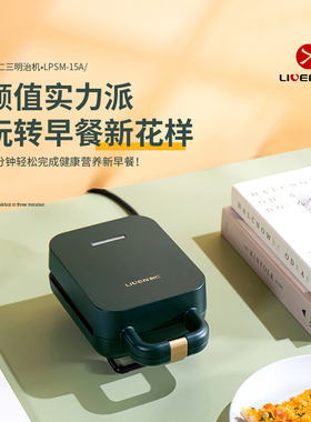 LIVEN/利仁多功能三明治早餐机