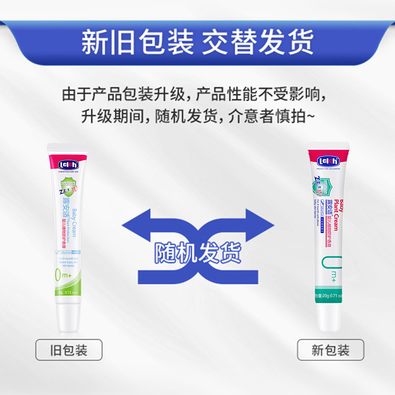 露安适婴儿手足植物防护香膏