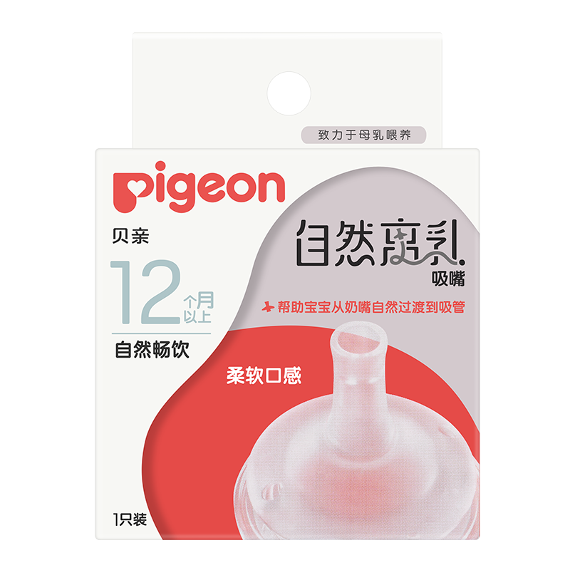 Pigeon贝亲宽口自然离乳系列吸管奶嘴断奶吸嘴12M+十字孔吮吸顺畅-图0