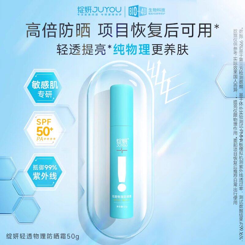 绽妍物理高倍防晒霜SPF50+防紫外线清爽不粘腻自然提亮隔离霜正品 提清实拍商品图