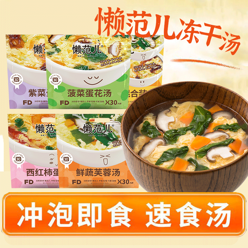 苏伯速食汤懒范儿紫菜汤菠菜蛋汤大包装即食方便夜宵早餐速溶,淘宝优惠券,粉丝福利购,淘宝优惠卷